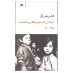 Children Are Civilians Too Book by Heinrich Böll The Midnight Library Novel by Matt Haig (Farsi)