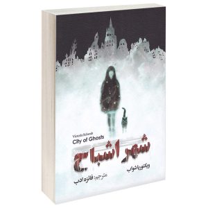 City of Ghosts Book by V. E. Schwab (Farsi Edition)
