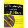Cognitive Behavioural Therapy For Dummies by Rhena Branch