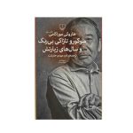 Colorless Tsukuru Tazaki and His Years of Pilgrimage by Haruki Murakami (Farsi)