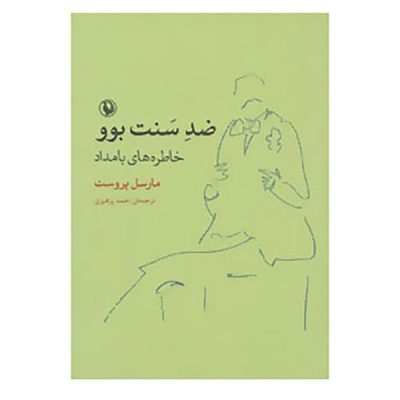 Contre Sainte-Beuve Novel by Marcel Proust