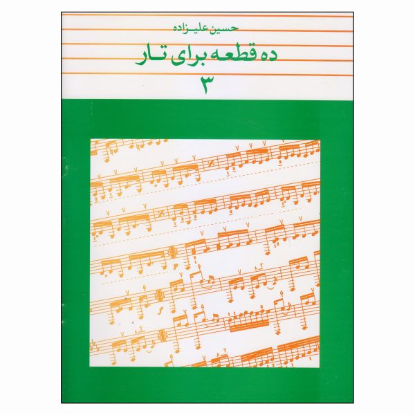 Dah Ghate Baraye Taar by Hosein Alizadeh Vol. 3