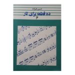 Dah Ghate Baraye Taar by Hosein Alizadeh Vol. 6