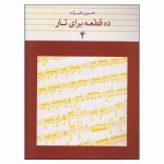 Dah Ghate Baraye Taar by Hosein Alizadeh Vol. 4