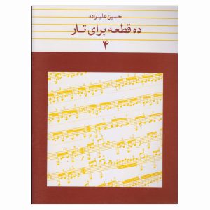 Dah Ghate Baraye Taar by Hosein Alizadeh Vol. 4