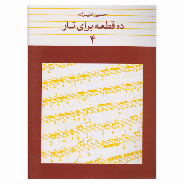 Dah Ghate Baraye Taar by Hosein Alizadeh Vol. 4
