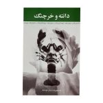 Dante and the lobster Book by Samuel Beckett