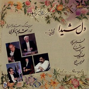 Dele Sheyda Song by Shahram Nazeri