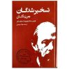 Demons Book by Fyodor Dostoevsky (Farsi)