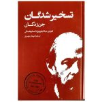 Demons Book by Fyodor Dostoevsky (Farsi)