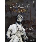 Derafsh-E Kaviani Album by Farid Elhami, Ferdowsi Ensemble, and Shahram Nazeri