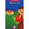 Double Sin Book by Agatha Christie (Farsi)