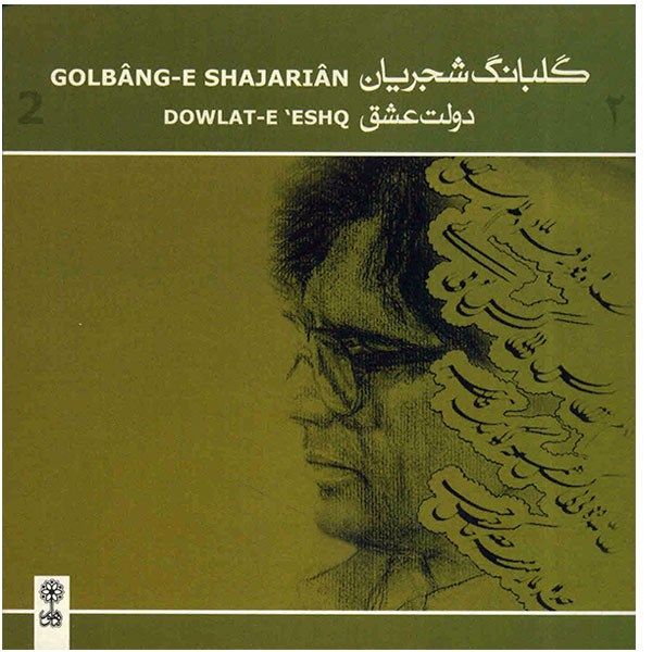 Dowlat-E Eshgh Music Album by Mohammad-Reza Shajarian
