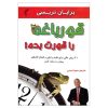 Eat That Frog Book by Brian Tracy