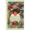 Elephants Can Remember by Agatha Christie (Farsi)