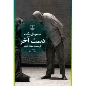 Endgame Book by Samuel Beckett (Farsi Edition)
