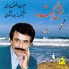 Eshgh-e-Gomshodeh Music Album by Alireza Eftekhari