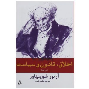 Ethics Law and Politics Book by Arthur Schopenhauer