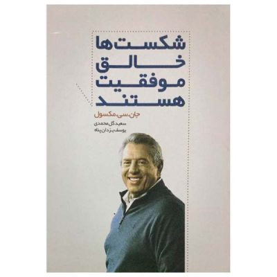 Failing Forward Book by John C. Maxwell