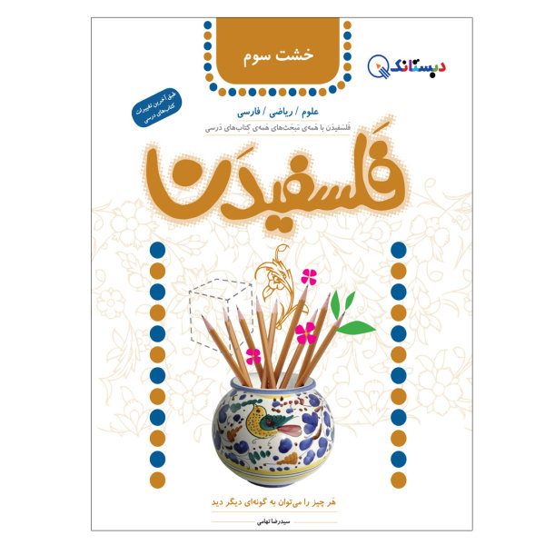 Falsafidan 3 Book by Seyed Reza Tahami