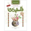 Falsafidan 6 Book by Seyed Reza Tahami