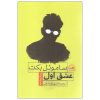 First Love Book by Samuel Beckett (Farsi Edition)