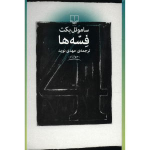 Fizzles Book by Samuel Beckett (Farsi Edition)
