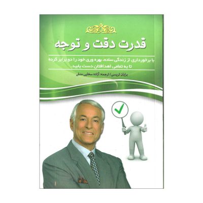 Focal Point Book by Brian Tracy (Farsi Edition)