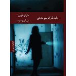 Fool Me Once Book by Harlan Coben (Farsi Edition)