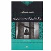 For Whom the Bell Tolls Book by Ernest Hemingway (Farsi)