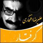 Gereftar Music Album by Alireza Eftekhari