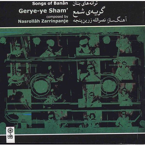 Gerye-ye Sham' Music Album by GH Banan