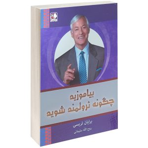 Getting Rich Your Own Way Book by Brian Tracy
