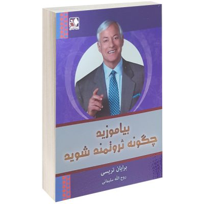Getting Rich Your Own Way Book by Brian Tracy