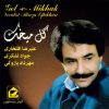 Gol-e-Mikhak Music Album by Alireza Eftekhari