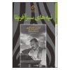 Green Hills of Africa by Ernest Hemingway (Farsi)