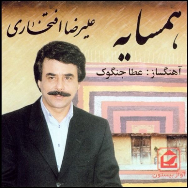 Hamsayeh Music Album by Alireza Eftekhari