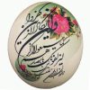 Islamic Decorative Hand Painted Ostrich Egg Shell - Va In Yakad