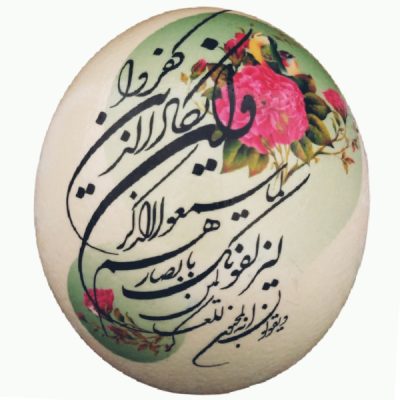 Islamic Decorative Hand Painted Ostrich Egg Shell – Va In Yakad