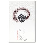 Hard-Boiled Wonderland and the End of the World by Haruki Murakami (Farsi)