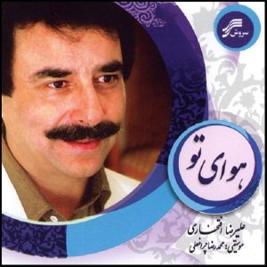 Havaye To Music Album by Alireza Eftekhari