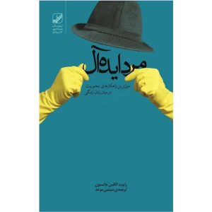 He Book by Robert A. Johnson (Farsi Edition)