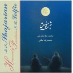 Heavenly Fountain Music Album by Mohammad-Reza Shajarian