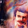 Hengameh Music Album by Alireza Eftekhari