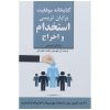 Hiring & Firing Book by Brian Tracy (Farsi)