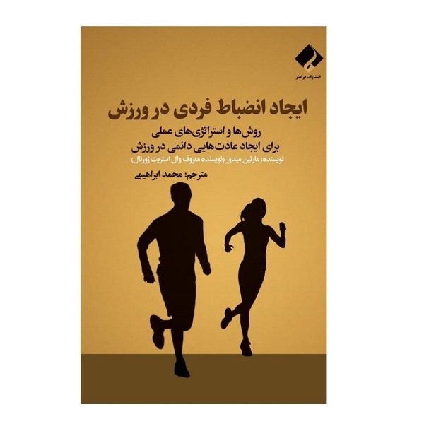 How to Build Self-Discipline to Exercise by Martin Meadows