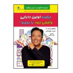 How to Buy Your First Investment Property by Robert Kiyosaki