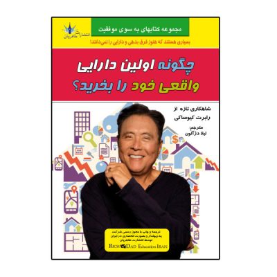 How to Buy Your First Investment Property by Robert Kiyosaki