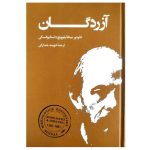 Humiliated and Insulted by Fyodor Dostoevsky (Farsi)