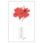 Hunting Knife Novel by Haruki Murakami (Farsi)